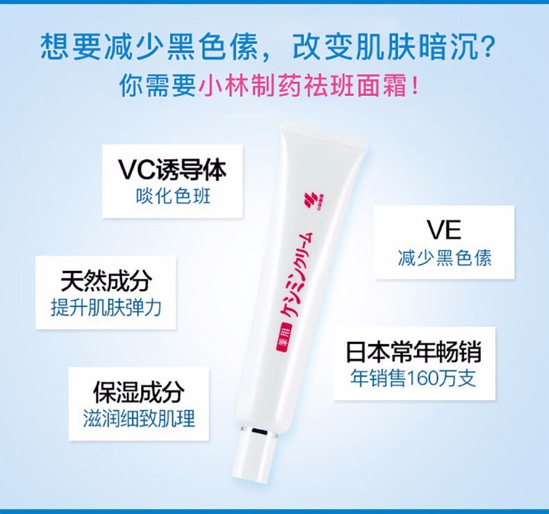【日本直邮】小林制药 VC深层滋润保湿精华面霜淡化黑色素去雀斑黑斑晒斑淡去斑膏30g
