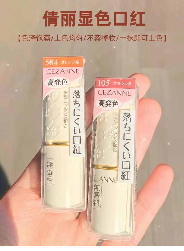 【日本直郵】 日本 cezanne 倩麗 口紅白胖子 滋潤唇膏 102 西柚豆沙色 3.9g