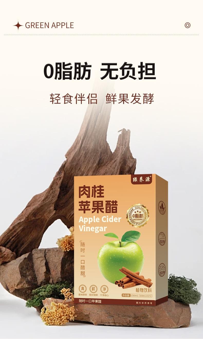 綠養源 肉桂蘋果醋【油膩救星 降低皮質醇】膳食纖維蘋果醋 無糖精0脂肪 身材管理 150g (10g*15袋)