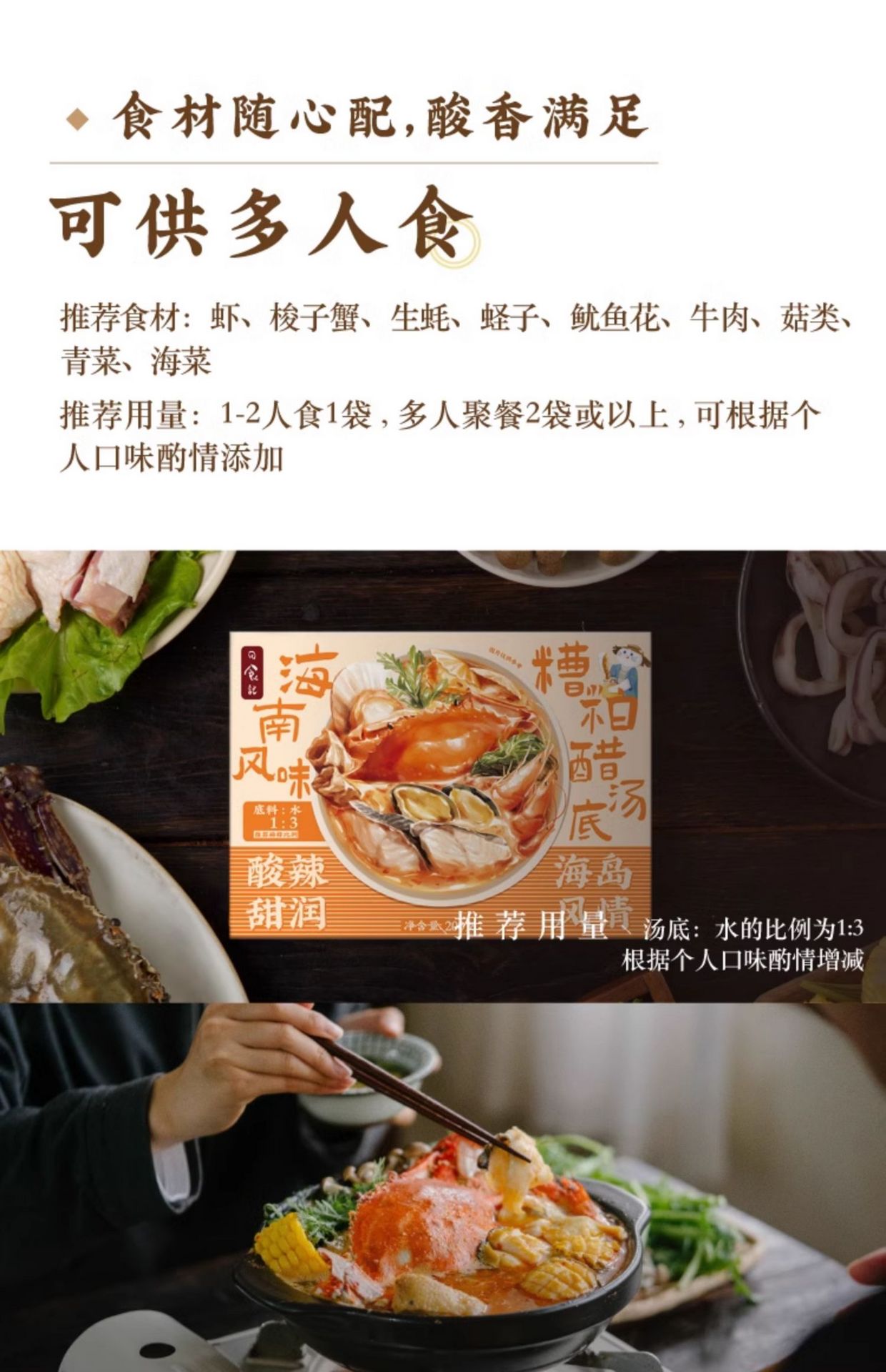 【中国直邮】 日食记 糟粕醋火锅底料 海南风味 酸辣汤底火锅料底料调味料包 200g/盒