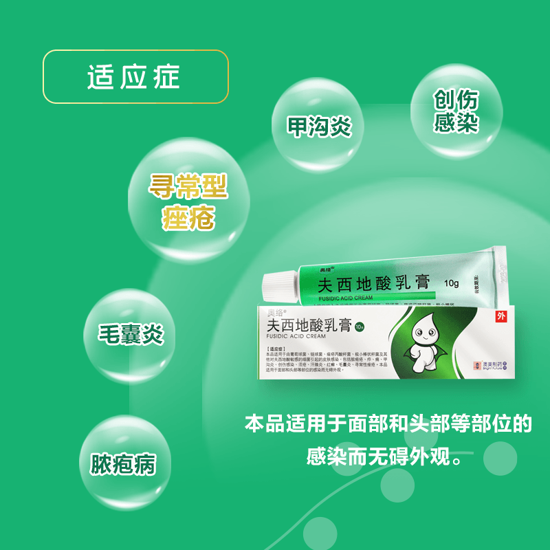 【中國直郵】奧絡  夫西地酸乳膏祛痘2%軟膏甲溝炎慢性溼疹皮膚病   10g/支