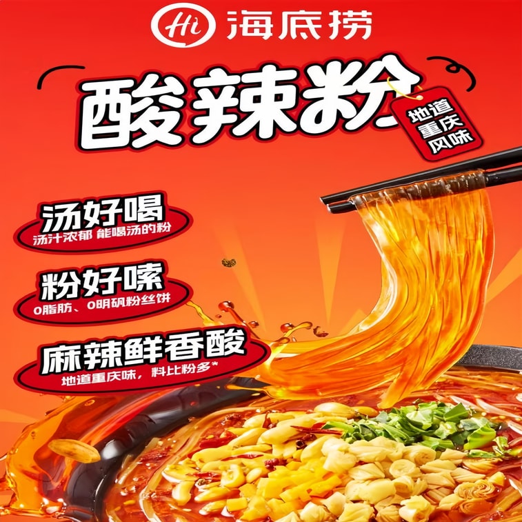 【中國直郵】 海底撈 酸辣粉紅薯粉絲速食沖泡144g*1桶 1
