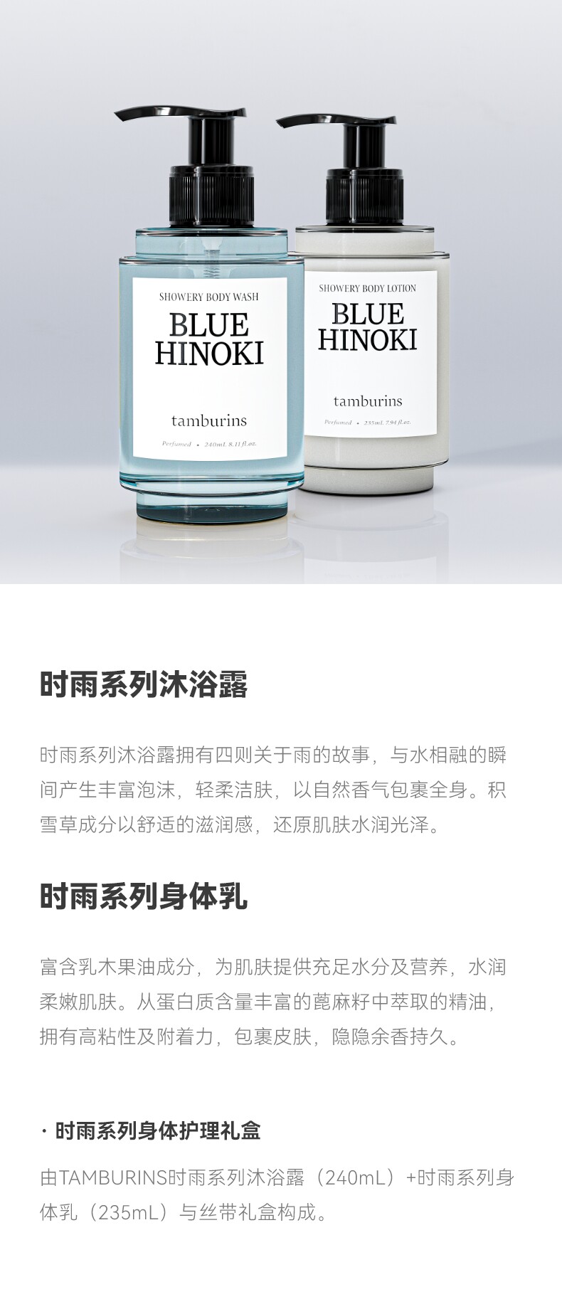 Get TAMBURINS Blue Hinoki Shower Body Wash & Lotion 1 each