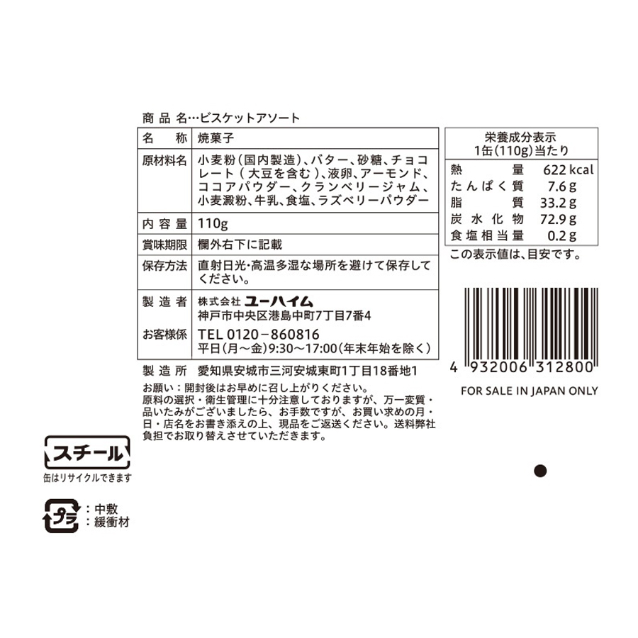 【日本直郵】 日本 POKEMON 聯名 數量限定 皮卡丘餅乾禮盒 鐵盒裝 110g