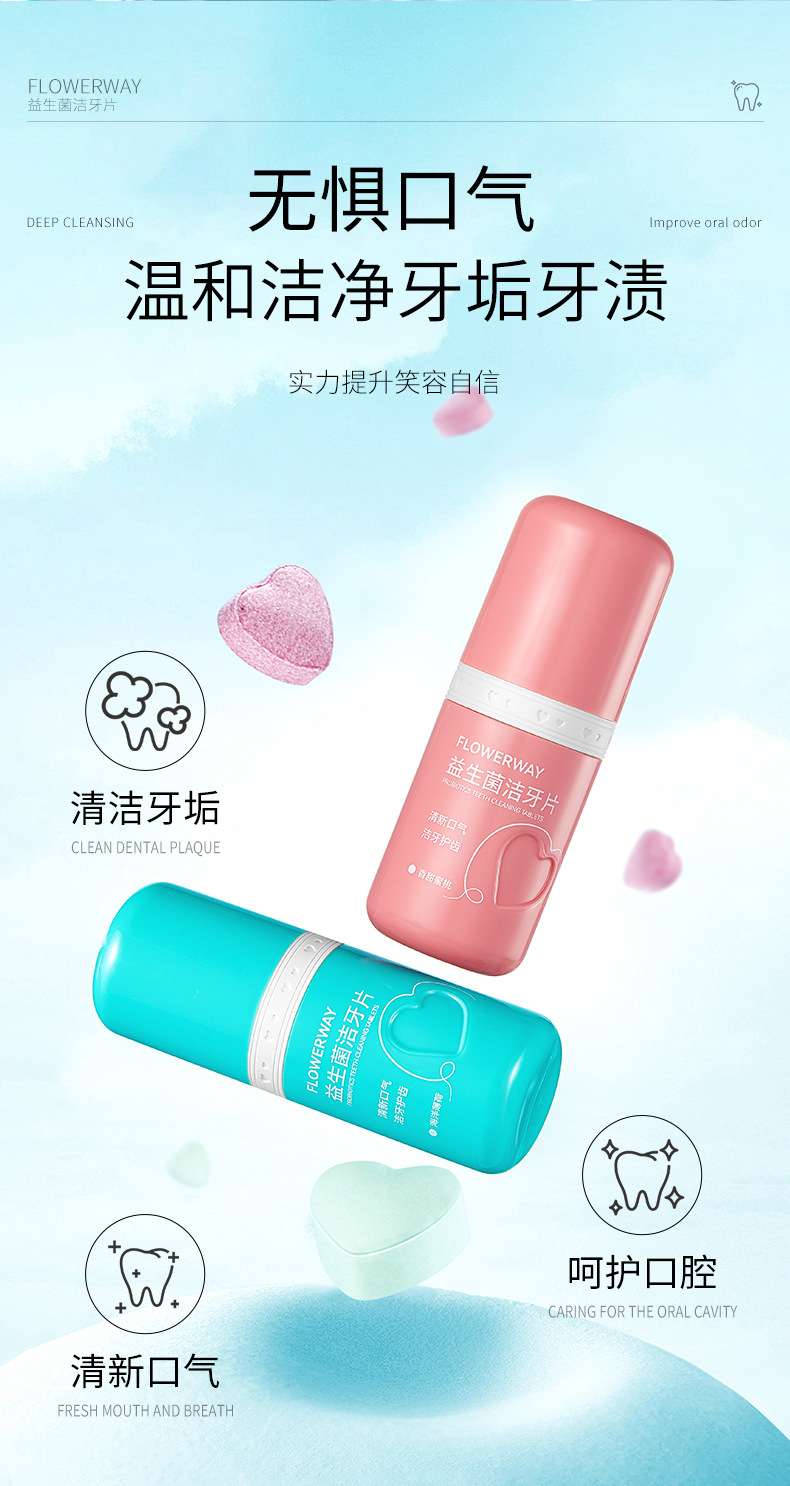 FLOWERWAY 益生菌洁牙片【香甜蜜桃】25g/35粒