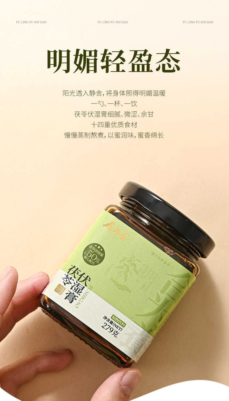【中国直邮】 合为养 茯苓伏湿膏 三伏天茶饮祛五指毛桃山楂清养膏湿冲饮茶 279g