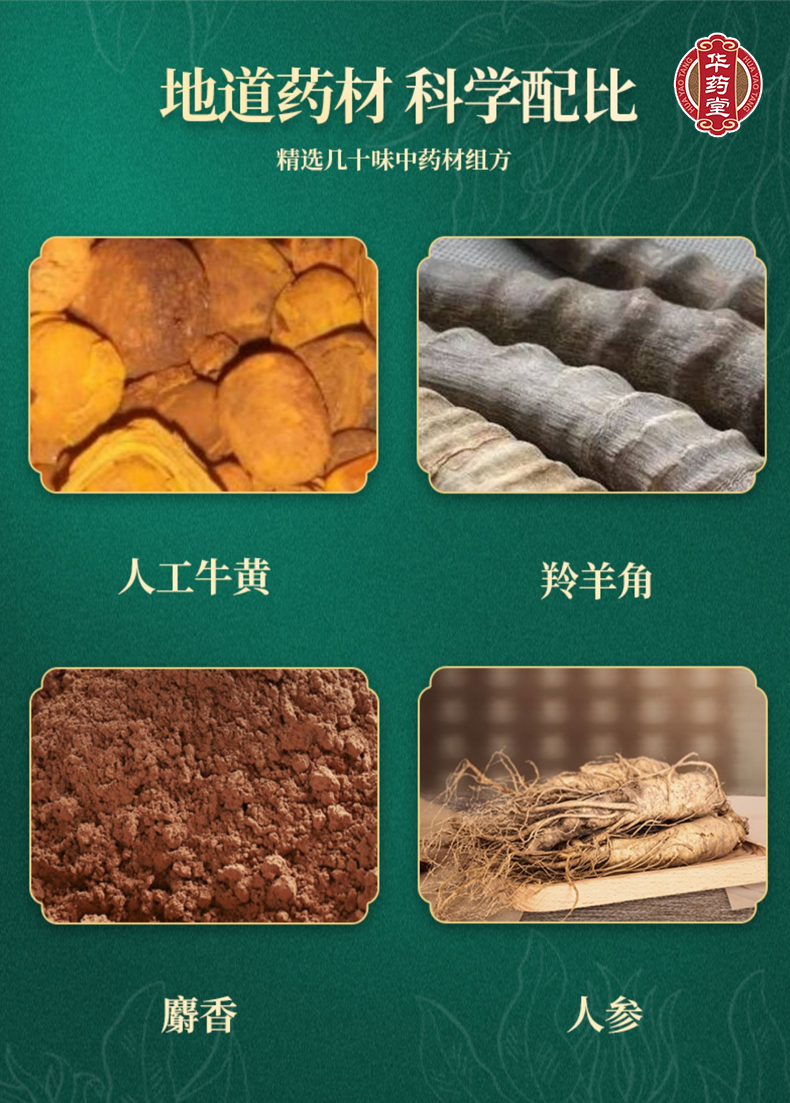 同仁堂牛黄清心丸3g*6pills 1 盒- Weee!