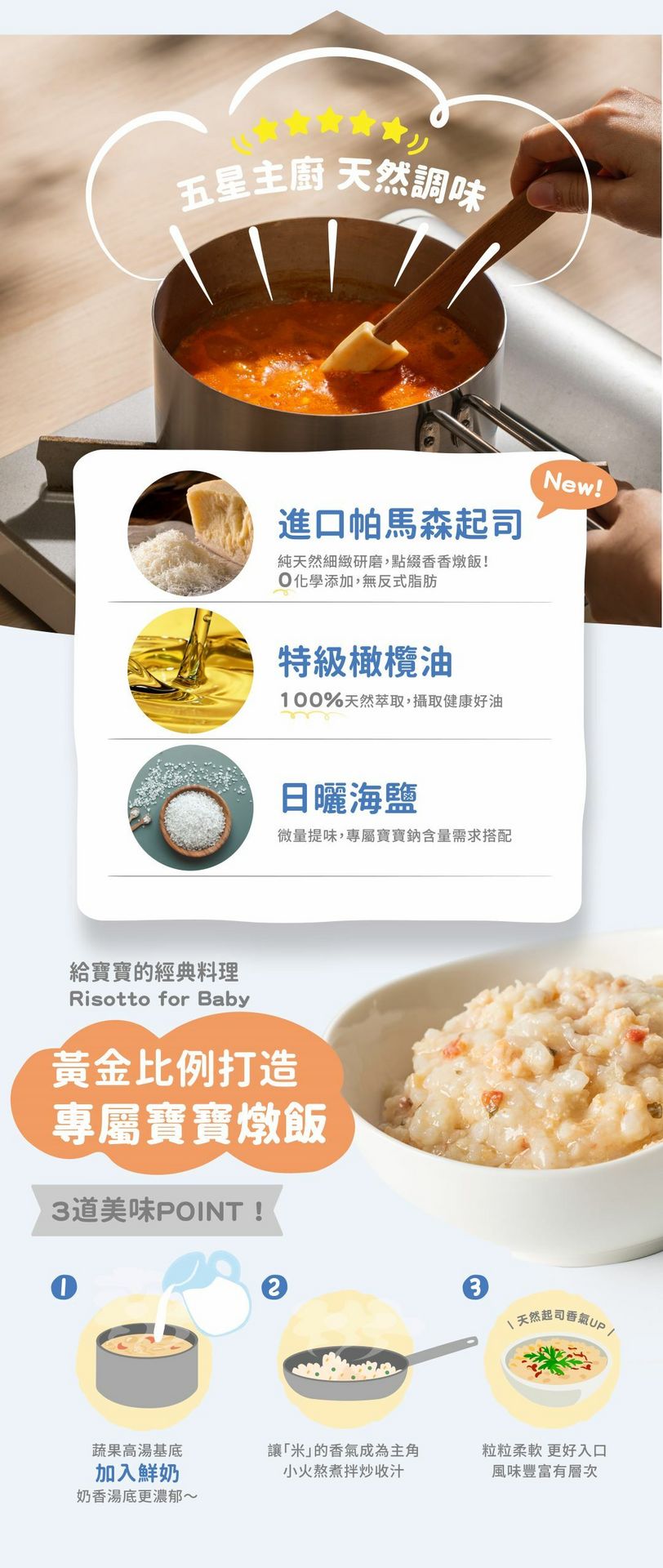 黃金比例寶寶燉飯,五星廚師打造寶寶副食品
