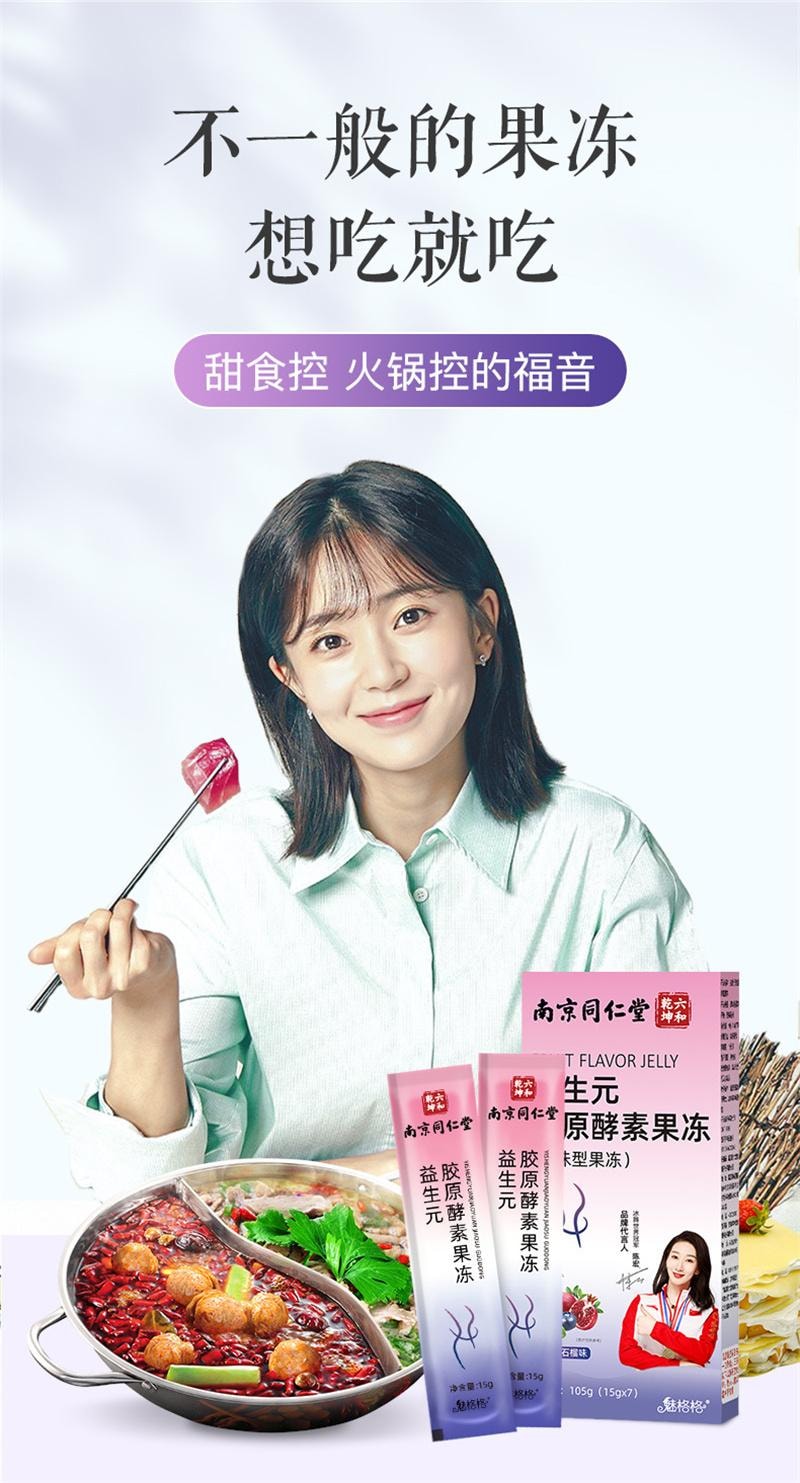 美國 南京同仁堂 酵素果凍 排油清宿排便複合果蔬益生菌藍莓 益生元酵素果凍 105g