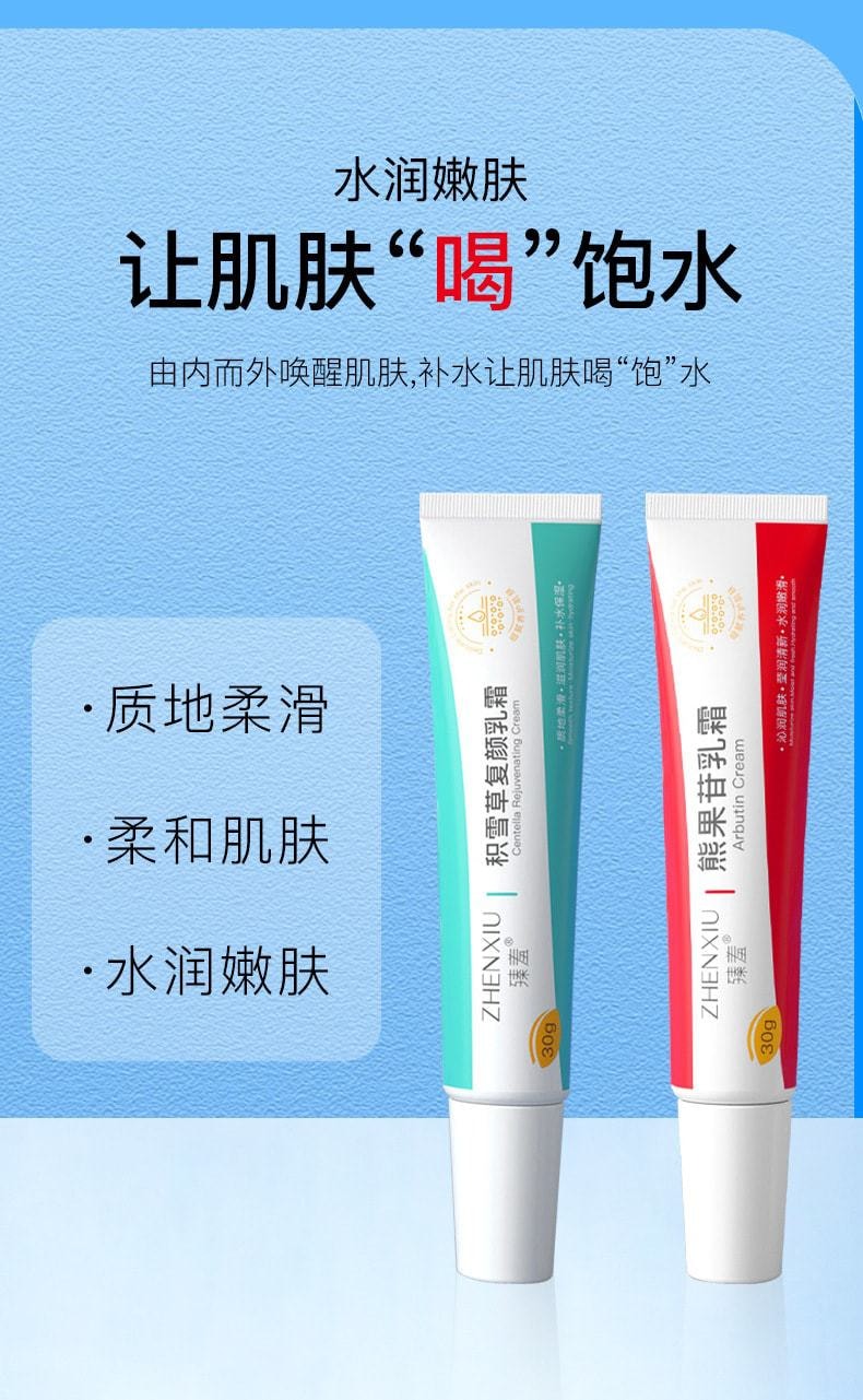 臻羞 熊果苷乳霜30g+積雪草復顏乳霜30g 淡化痘印透明質酸面霜(合理搭配 細膩肌膚)