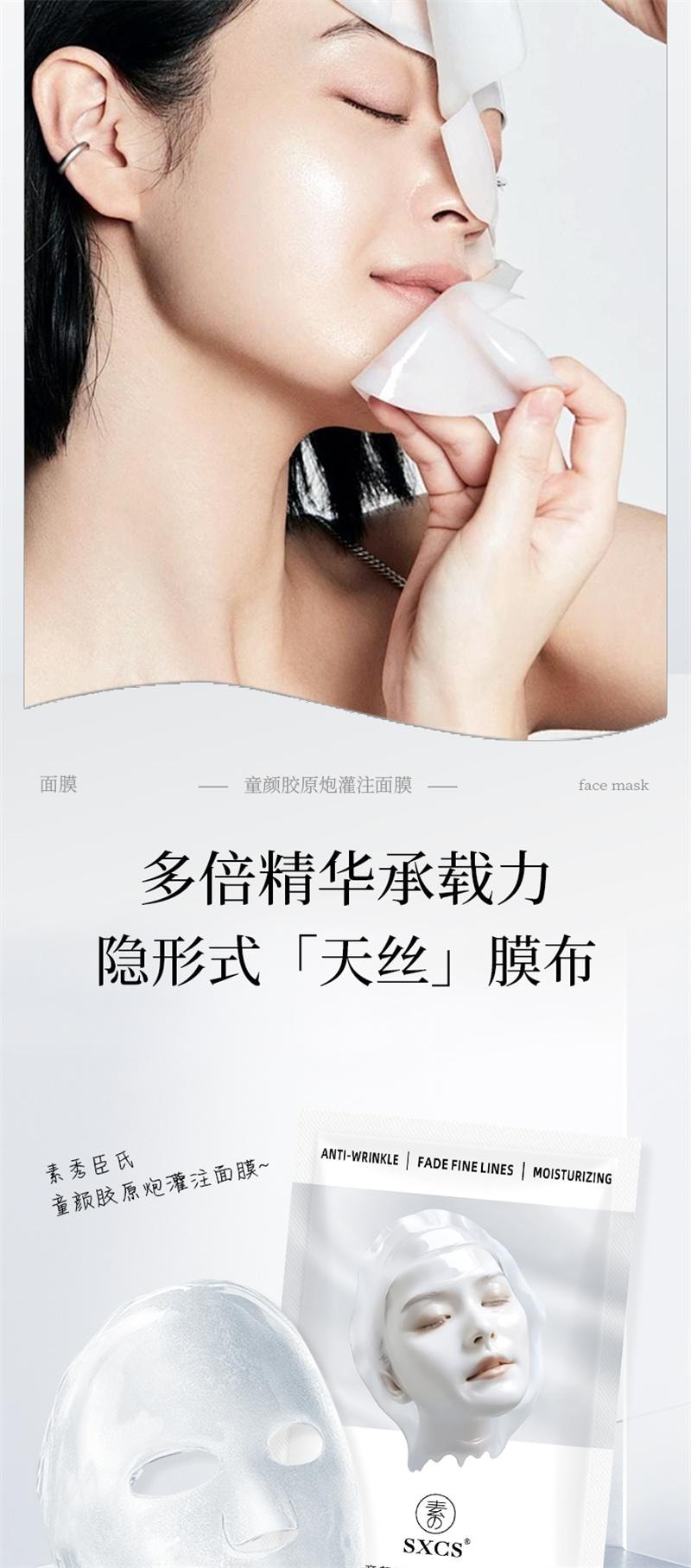 【中国直邮】 SXCS 童颜胶原蛋白炮灌注面膜补水美白紧致抗皱 5片/盒