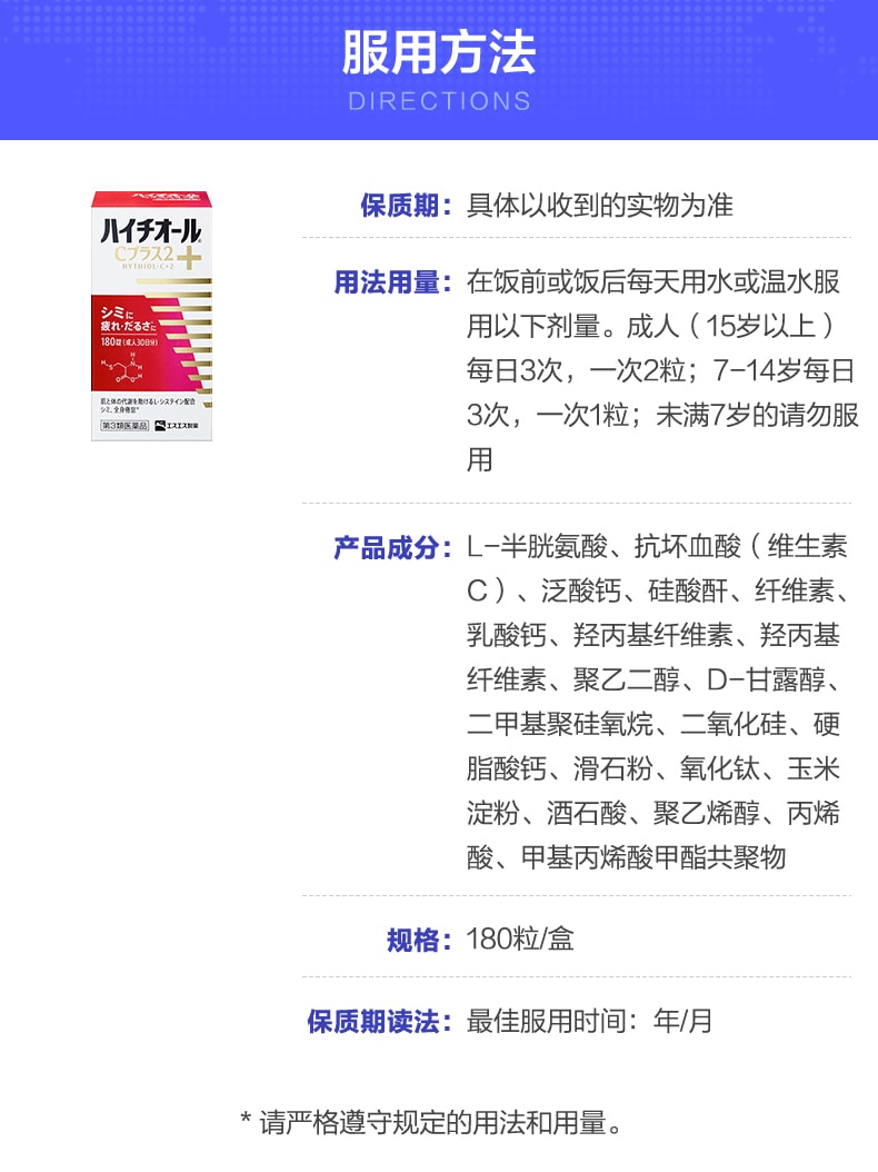 【日本直邮】SS制药 白兔牌 加强版美白丸 180粒