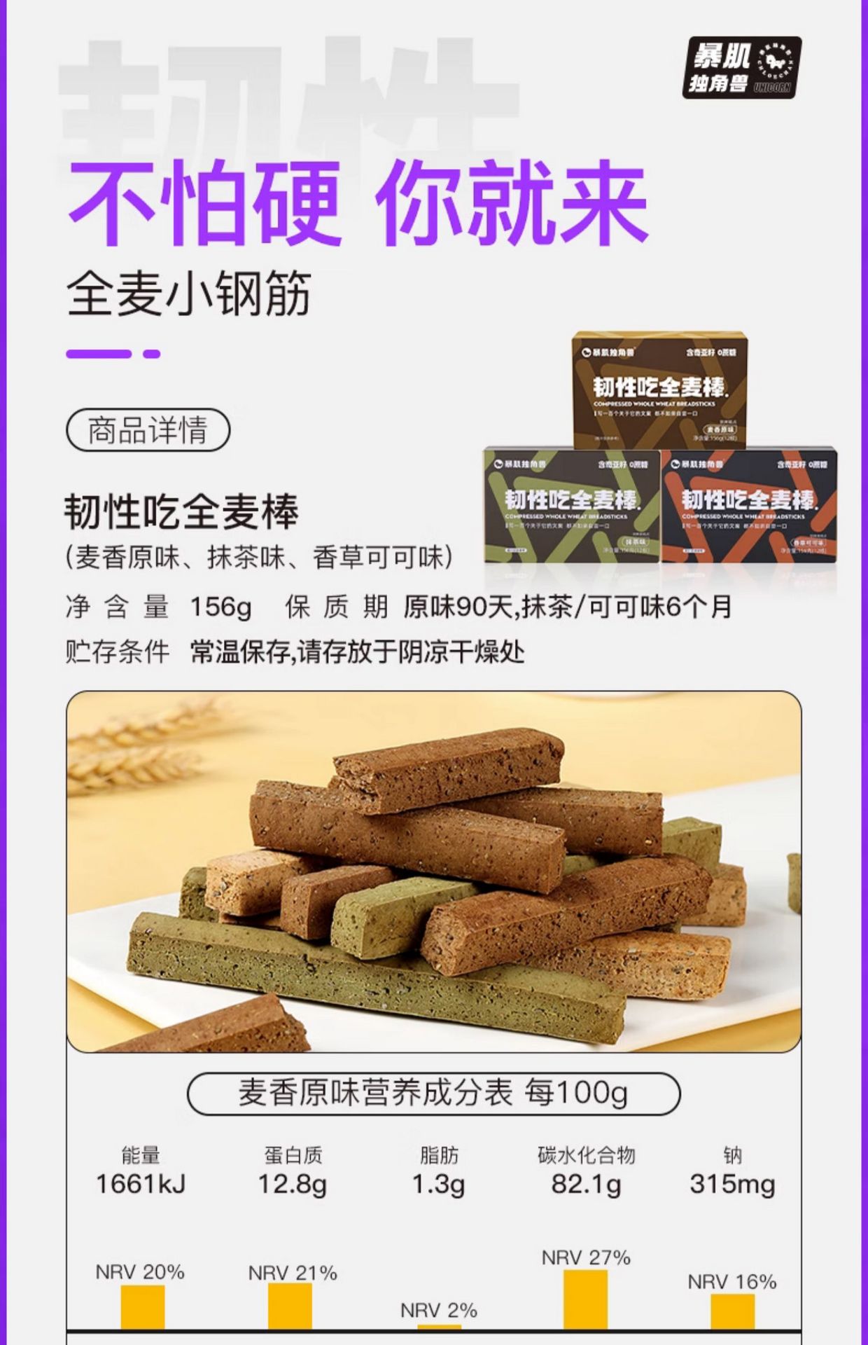【美国现货速到】暴肌独角兽   韧性吃全麦棒  饼干 无糖  含奇亚籽  麦香原味  156g/盒