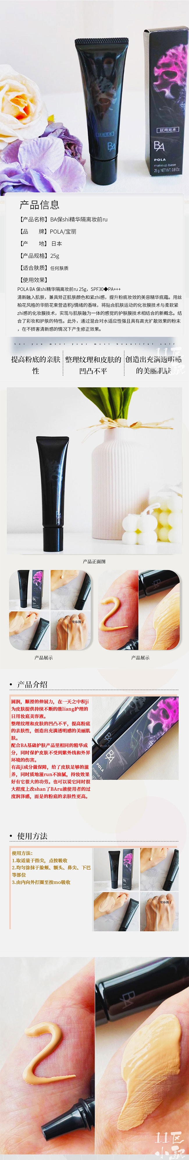【日本直郵】POLA寶麗 黑BA水潤妝前隔離乳25gSPF30+/PA+++