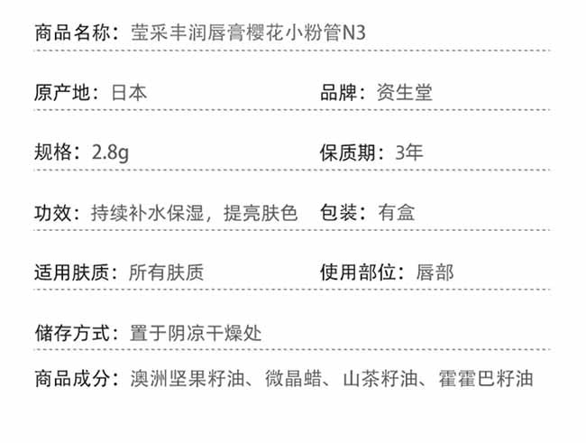 【日本直邮】CPB肌肤之钥 莹采丰润保湿润唇膏2.8g 樱花小粉管【N1】@COSME大赏
