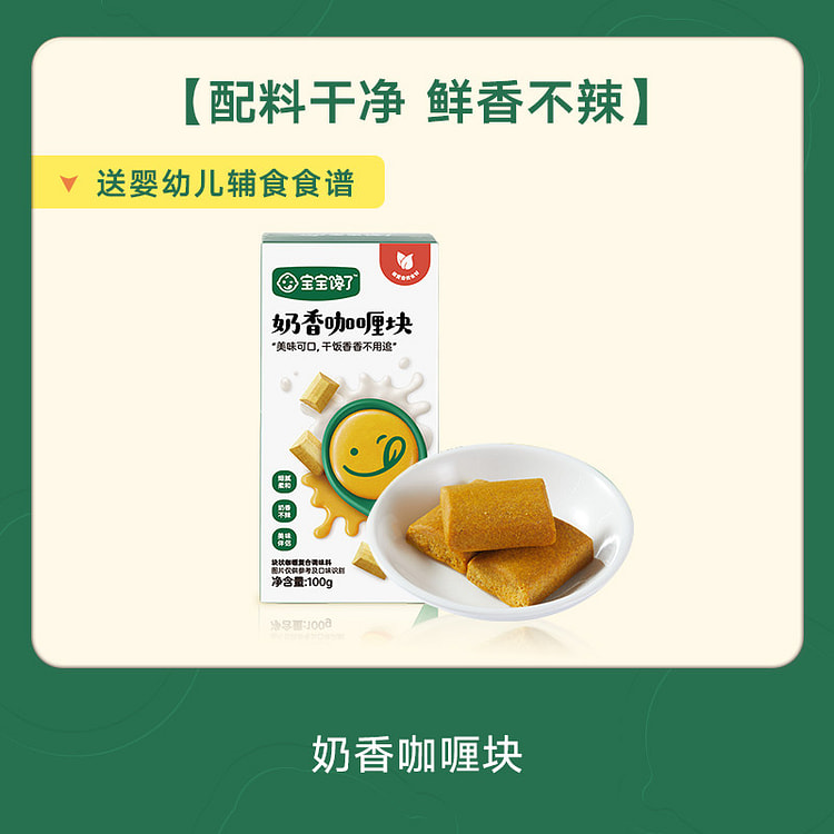 子供無添加ミルク風味カレーブロック 1 個