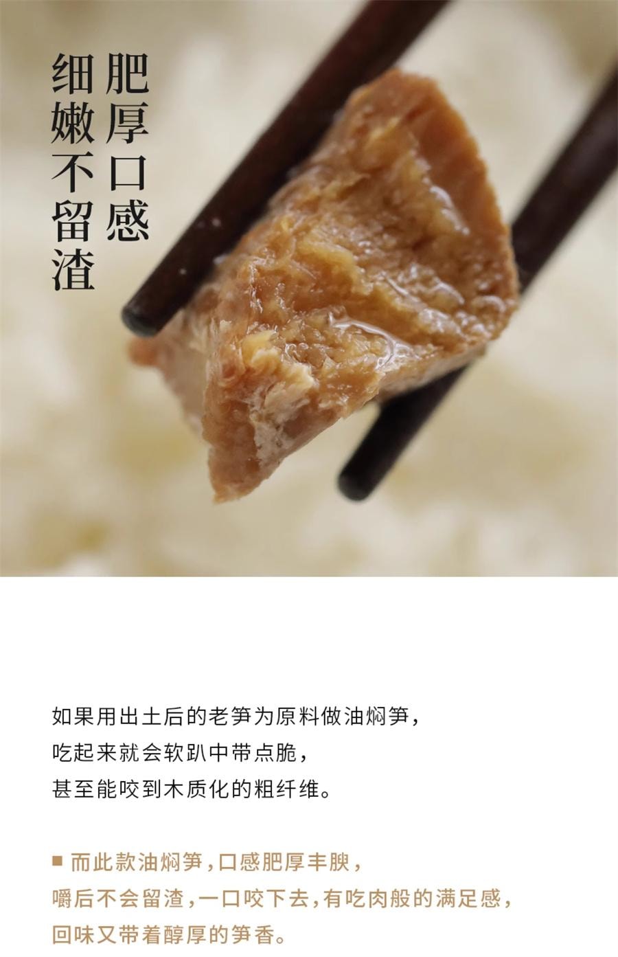 【中國直郵】 南食召 南式油燜筍 春筍上品黃泥拱·脆嫩肥甘 寧波奉化油燜筍270g/瓶