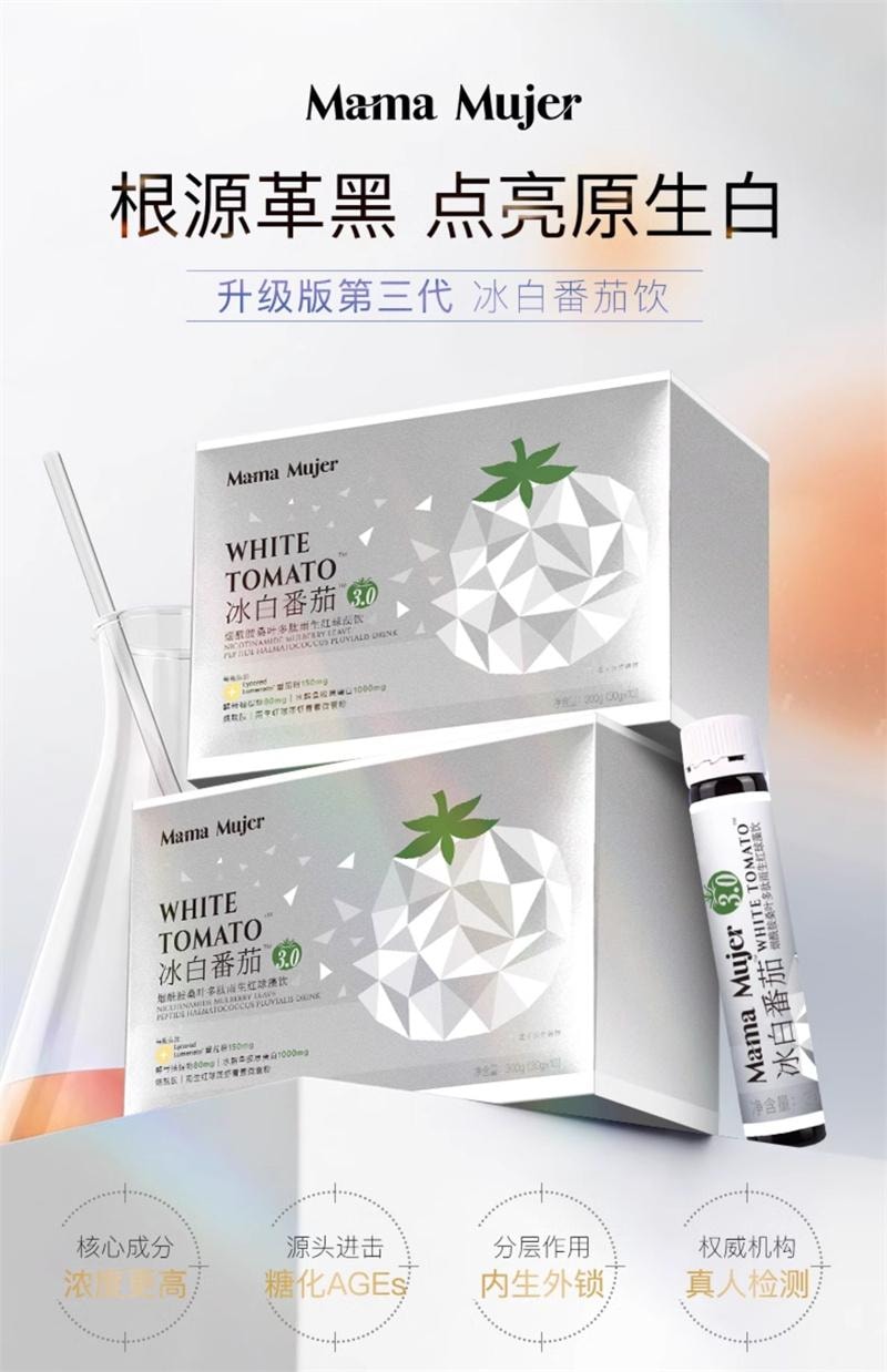 【中国直邮】Mama Mujer 冰白番茄饮3.0升级款10瓶/盒 口服烟酰胺谷胱甘肽虾青素胶原蛋白