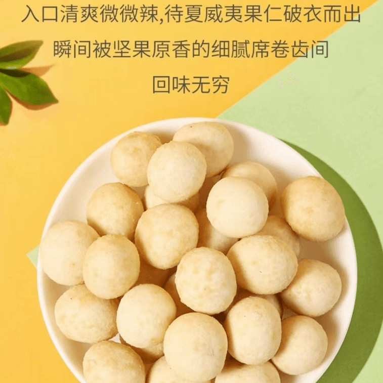 【中國直郵】 甘源 芥末味夏威夷果仁香酥可口65g*1袋 1