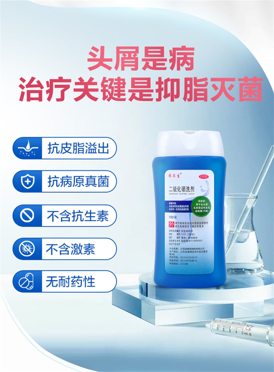 【中國直郵】希爾生 二硫化硒洗劑脂溢性皮炎去頭皮屑毛囊炎洗髮水止癢花斑汗癬 100g*1瓶/盒