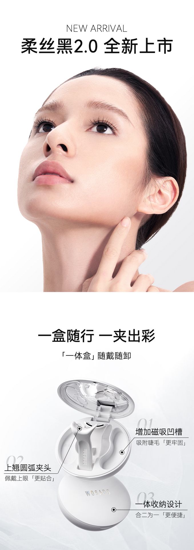 WOSADO悦瞳素颜睫磁吸假眼睫毛柔丝棕2.0 - Weee!