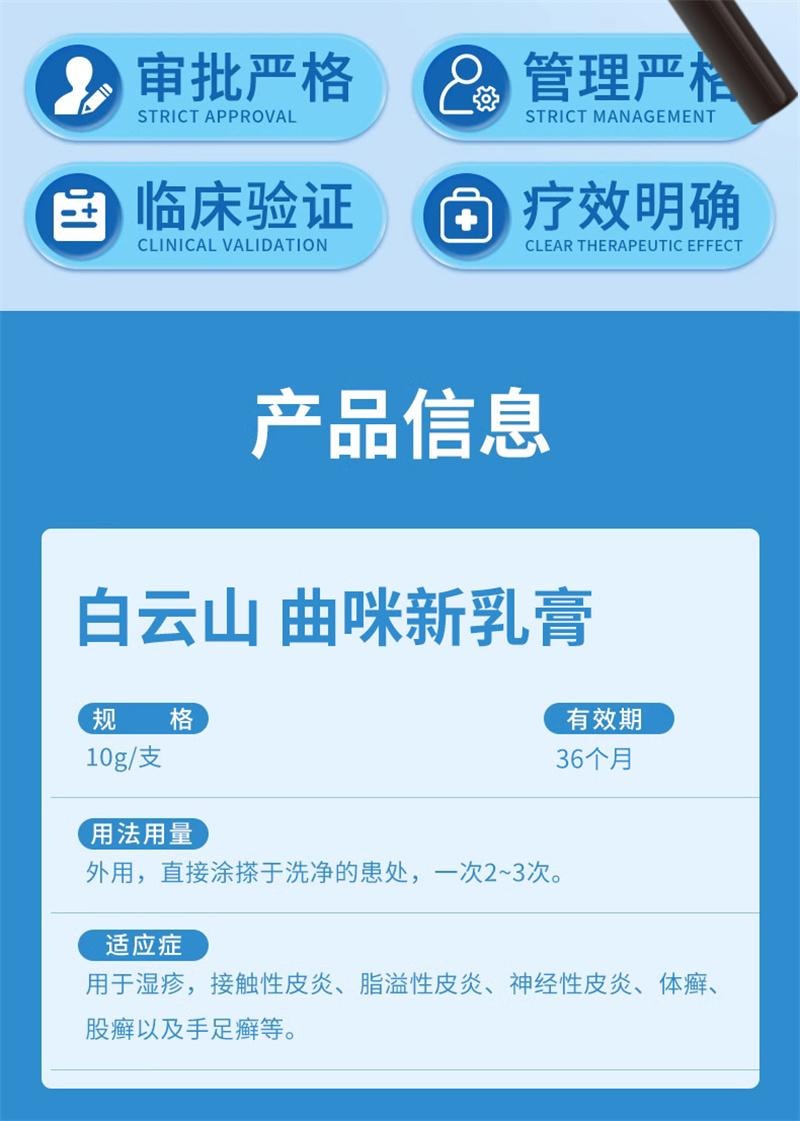 廣藥白雲山 外用皮炎溼疹體股癬手足癬皮膚瘙癢止癢藥膏 曲咪新乳膏10g