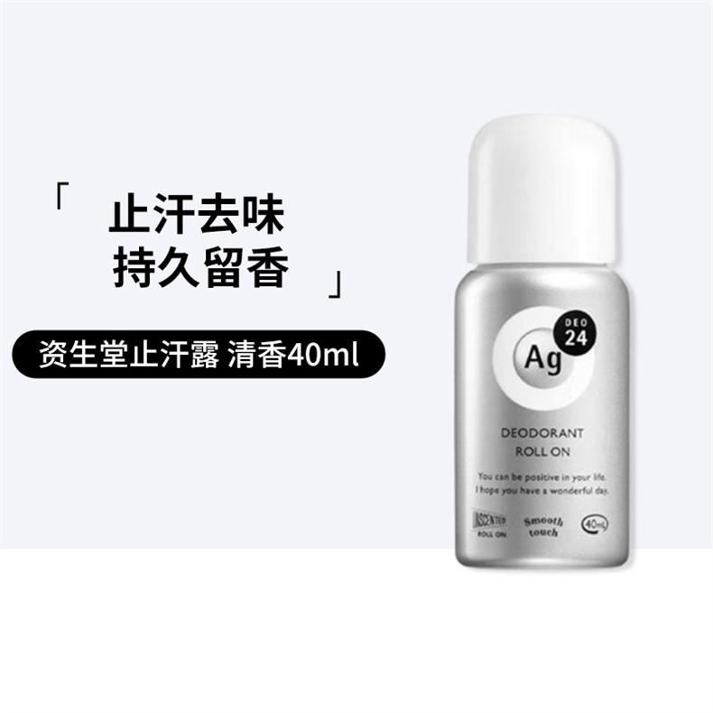 【日本直郵】SHISEIDO資生堂AG24銀離子止汗殺菌去味走珠 腋下 無香型 40ml