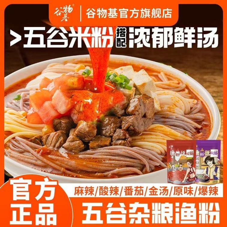 【中國直郵】 穀物基 五穀雜糧漁粉酸辣味223g*1袋 1