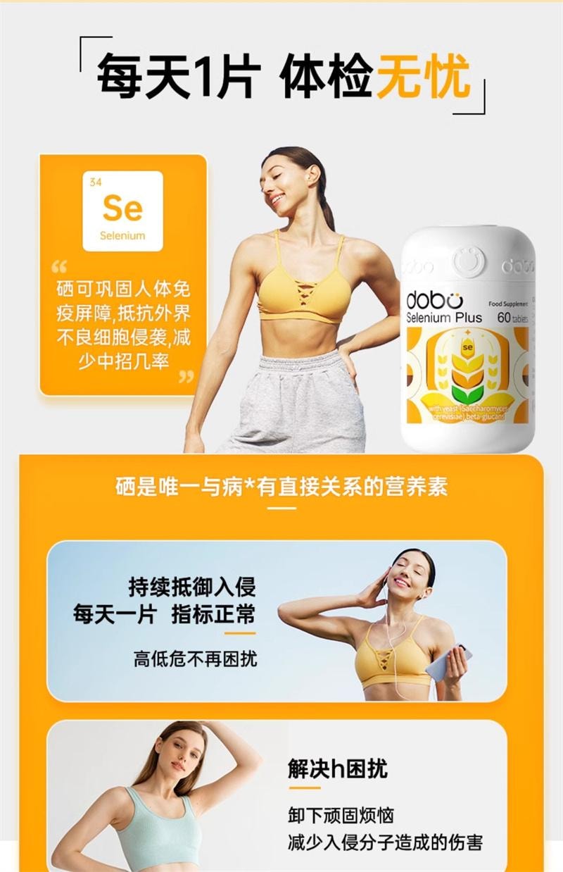 【中國直郵】 DOBO 活性硒片60片/瓶麥芽硒酵母曬片富硒補硒元素增強提高女性免疫力