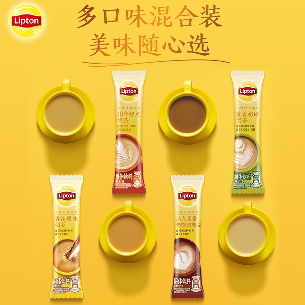 Lipton立頓奶茶粉15g條裝10袋 盒