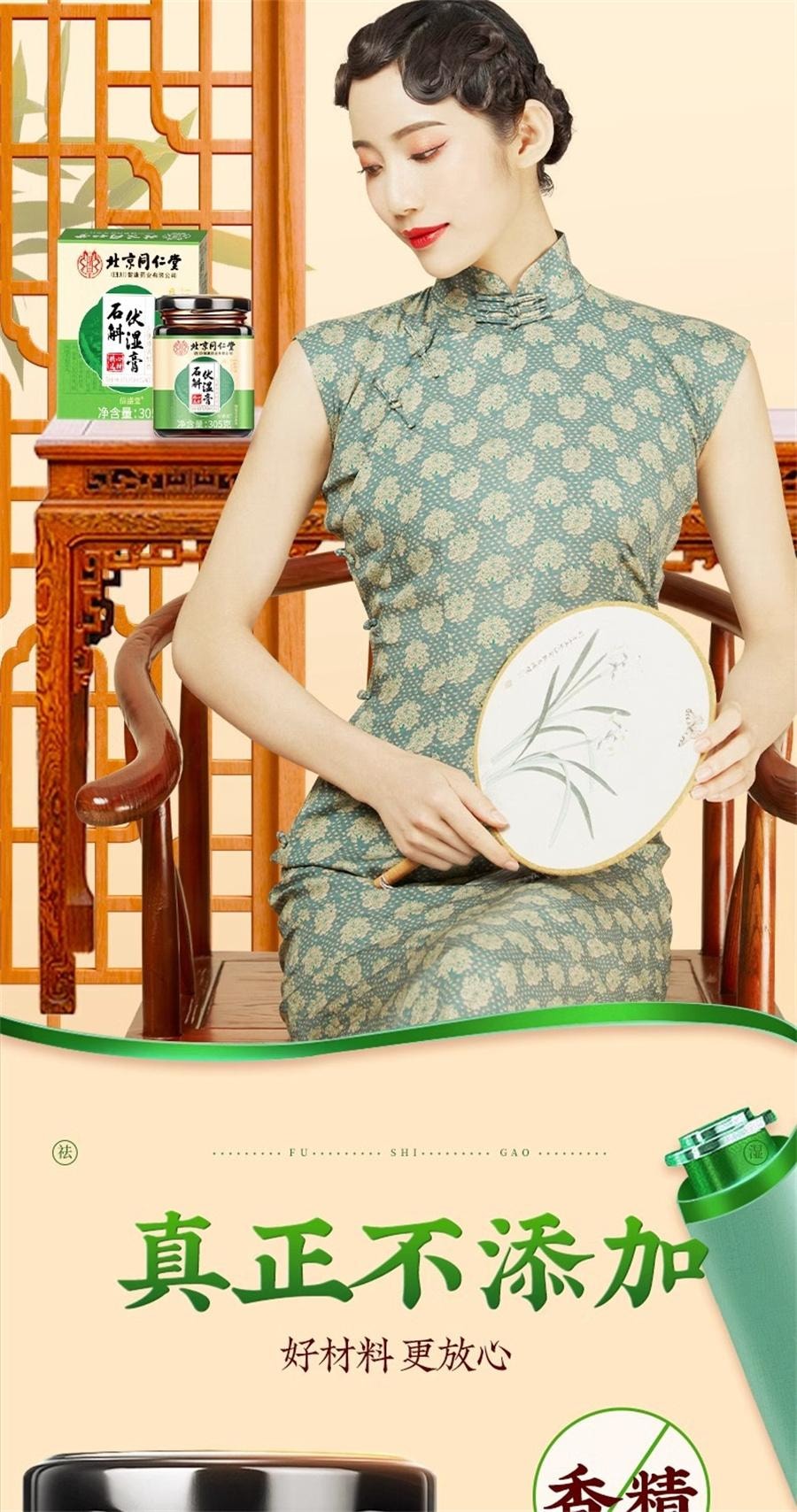 【中國直郵】 北京同仁堂 石斛伏溼膏十二種配料芡實石斛茯苓薏仁伏溼膏健脾祛溼   305g/罐