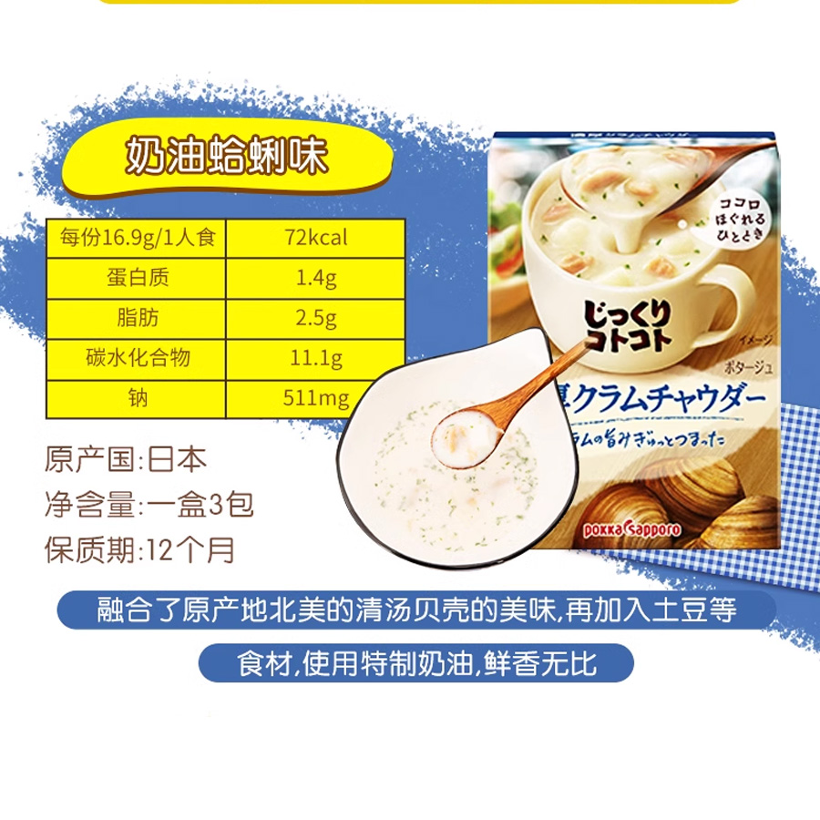 POKKA 浓厚蛤蜊奶油 浓汤 速溶汤 3袋装 - Weee!