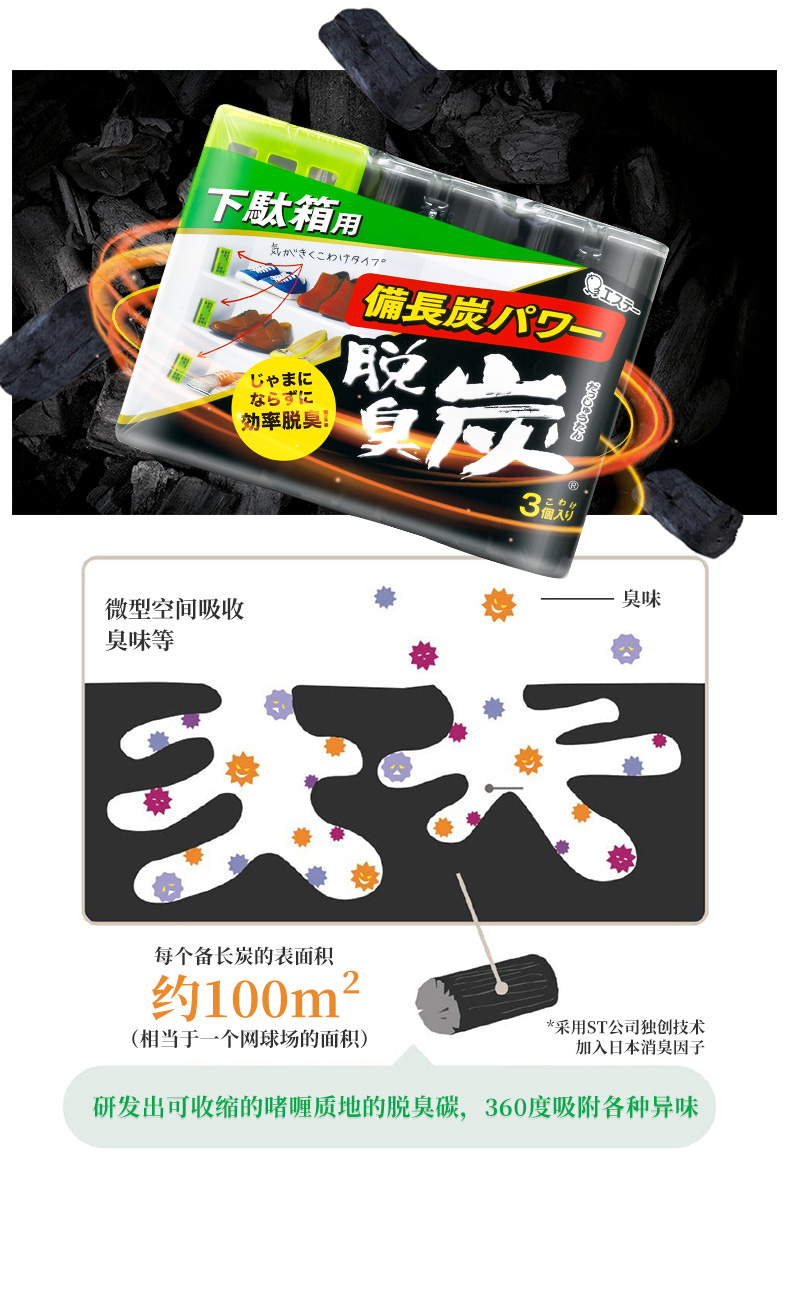 【日本直邮】艾饰庭 ST小鸡仔 鞋柜吸味 除臭 杀菌 除异味神器  3个入
