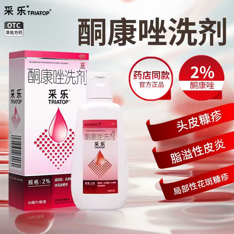 采乐 酮康唑洗剂 2%*50ml/瓶 - Weee!