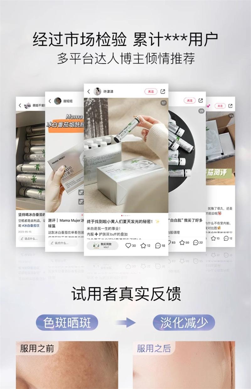 【中国直邮】Mama Mujer 冰白番茄饮3.0升级款10瓶/盒 口服烟酰胺谷胱甘肽虾青素胶原蛋白