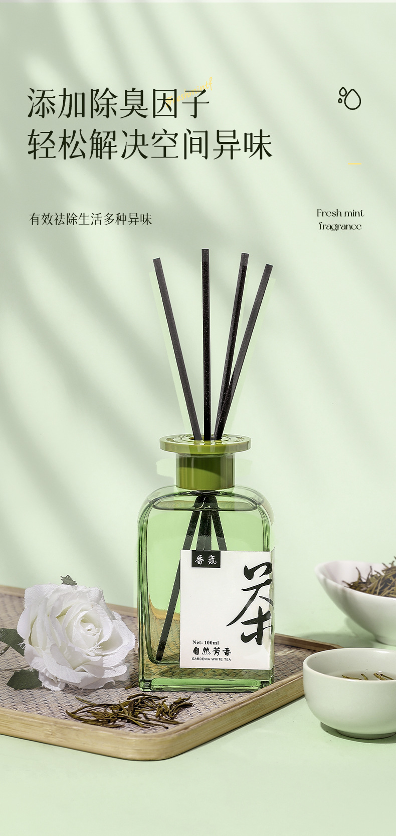 左赫 全季禪茶酒店香薰 梔子白茶 100ml