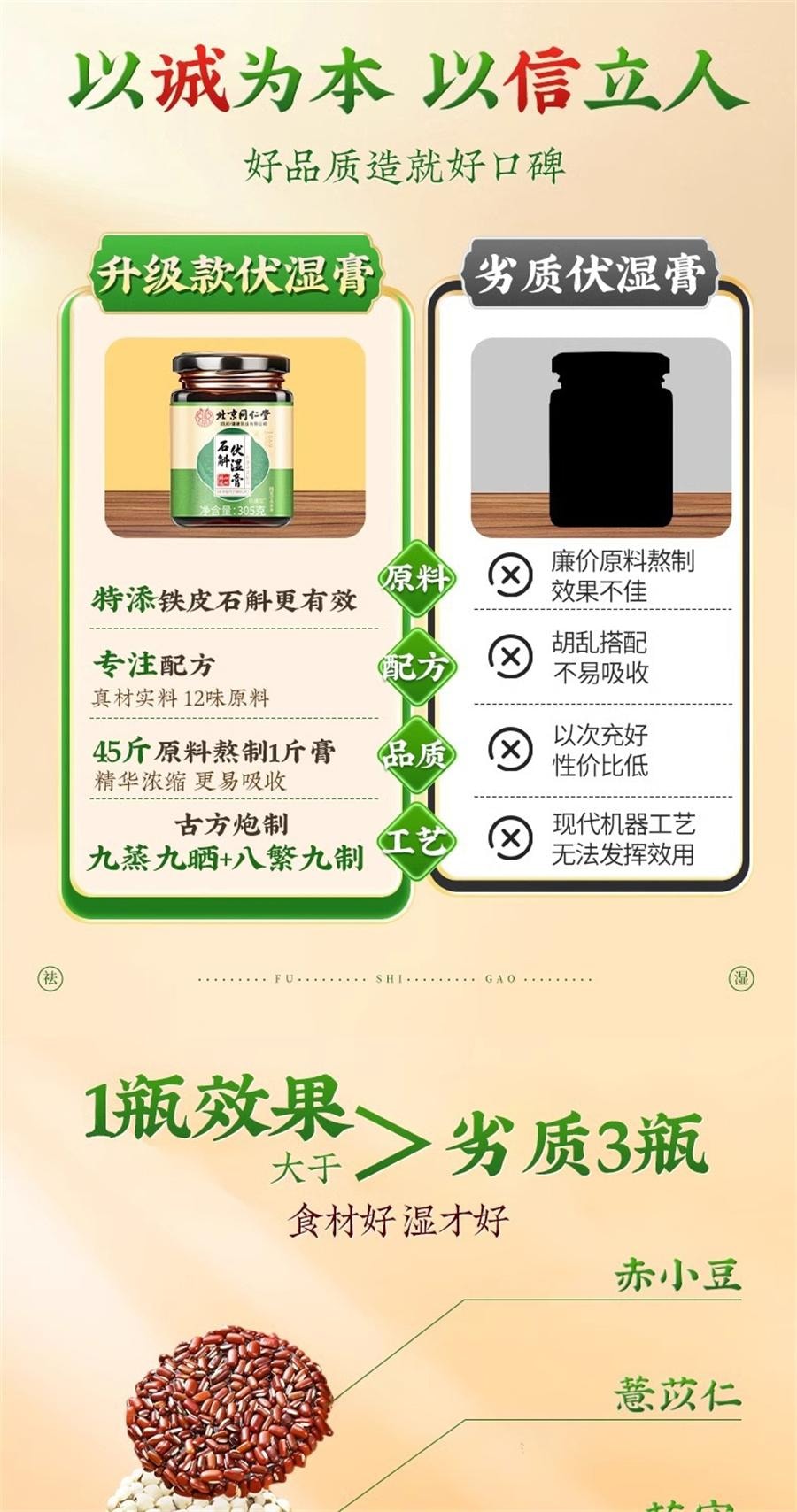 【中國直郵】 北京同仁堂 石斛伏溼膏十二種配料芡實石斛茯苓薏仁伏溼膏健脾祛溼   305g/罐