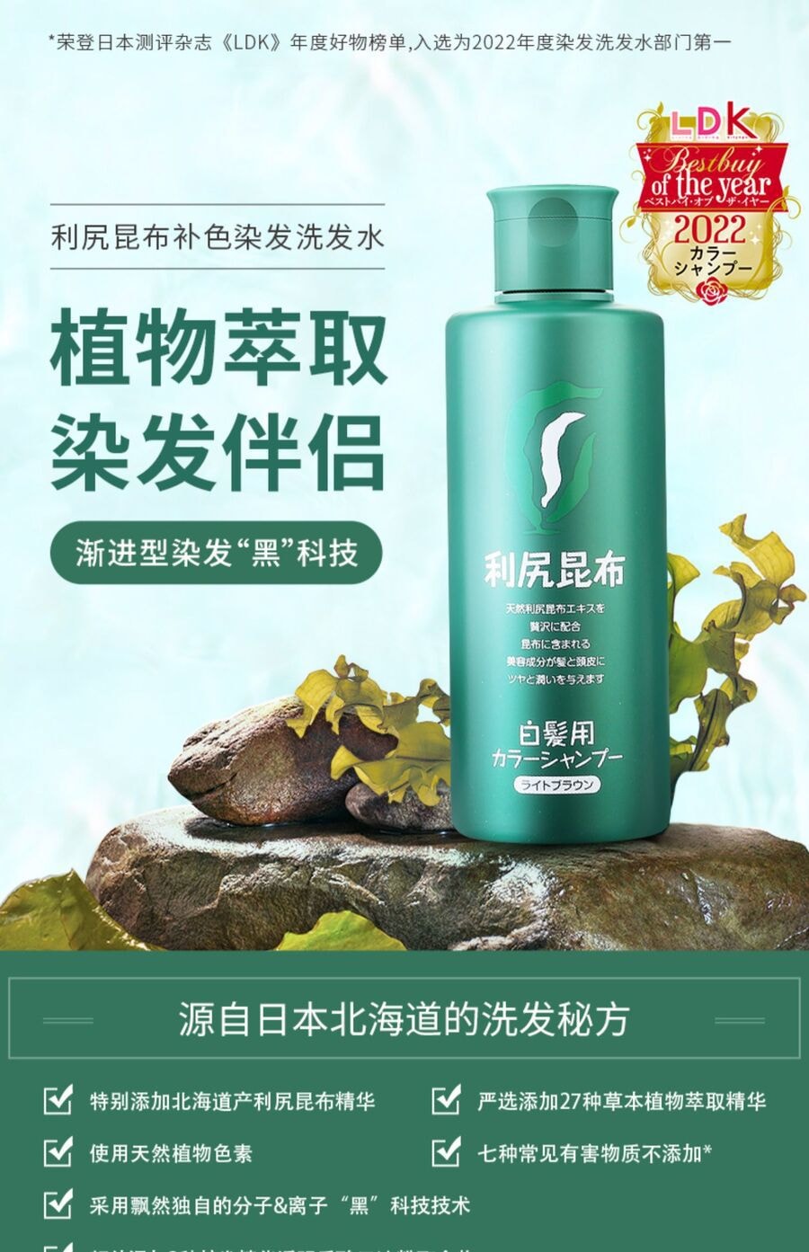【日本直邮】RISHIRI 利尻昆布 无硅油自然黑发补色 染发剂 洗发水 200ml 植物洗染一体 黑色