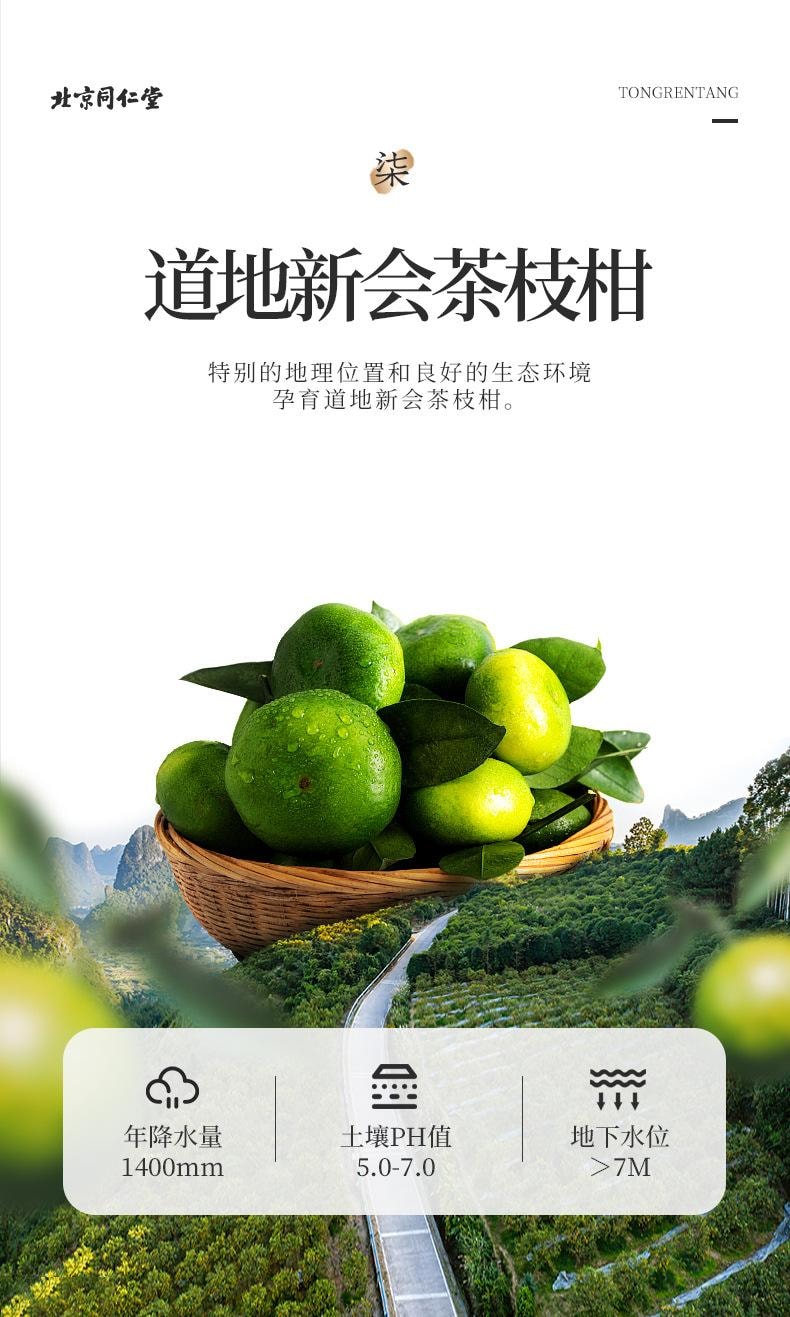 北京同仁堂 【二十干仓陈化单克便宜】 新会陈皮 105g 通气健脾燥湿化痰解腻止呕适合胃部胀满、消化不良、食欲不振暖胃暖心 养生佳饮广东特产