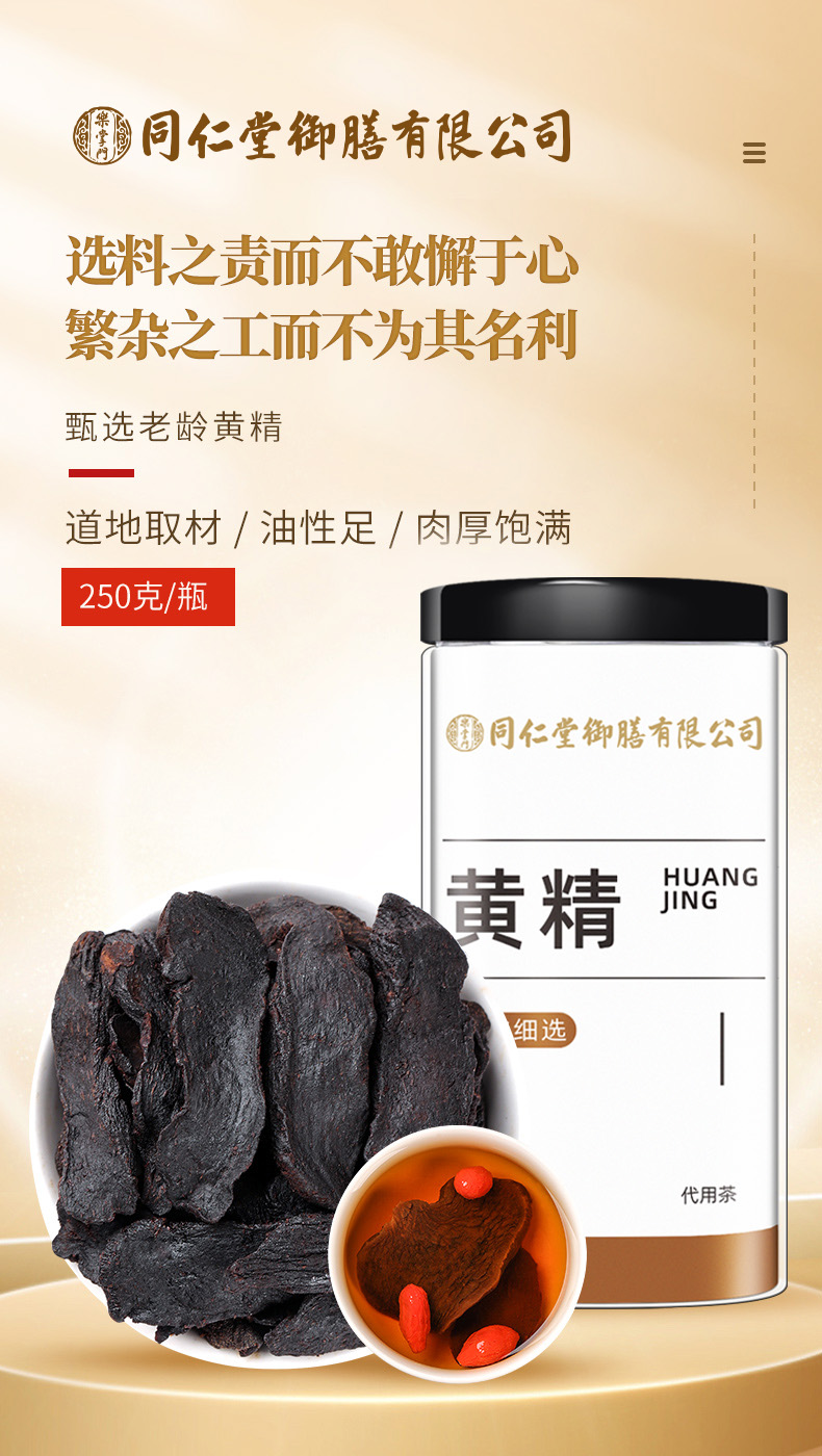 【中国直邮】北京同仁堂    黄精  九蒸九晒制黄精片养生茶   正宗九华山黄精  补气养阴  益肾     250g/瓶