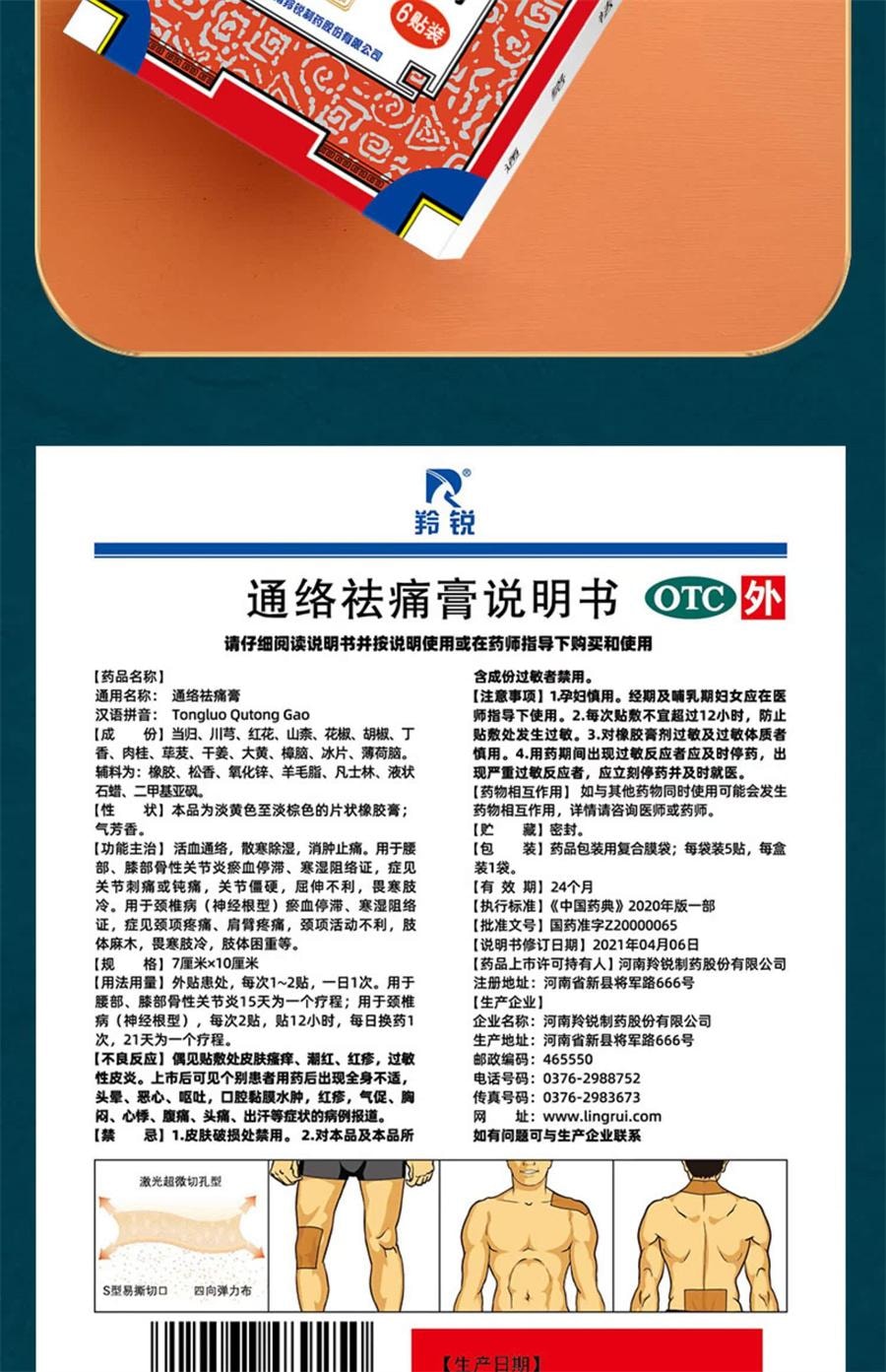 【中国直邮】 羚锐 通络祛痛膏 适用于活血通络 消肿止痛 颈椎病 肩周炎 关节炎 腰肌劳损 腰疼膏药贴5贴/盒