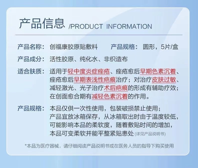 【中國直郵】TRAUER創福康 膠原貼敷料激光術後創面修復 抗敏感醫用二類膠原貼敷料 膠原蛋白含量大於500μg/ml 5片/盒