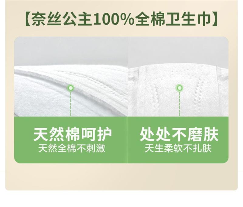 【中國直郵】 全棉時代 奈絲公主衛生巾女生純棉親膚超薄 日夜兩用290mm 8片/包