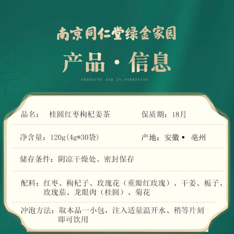 商品詳情 - 南京同仁堂 桂圓紅棗枸杞薑茶 女人大姨媽女神茶 30包 120g - image6