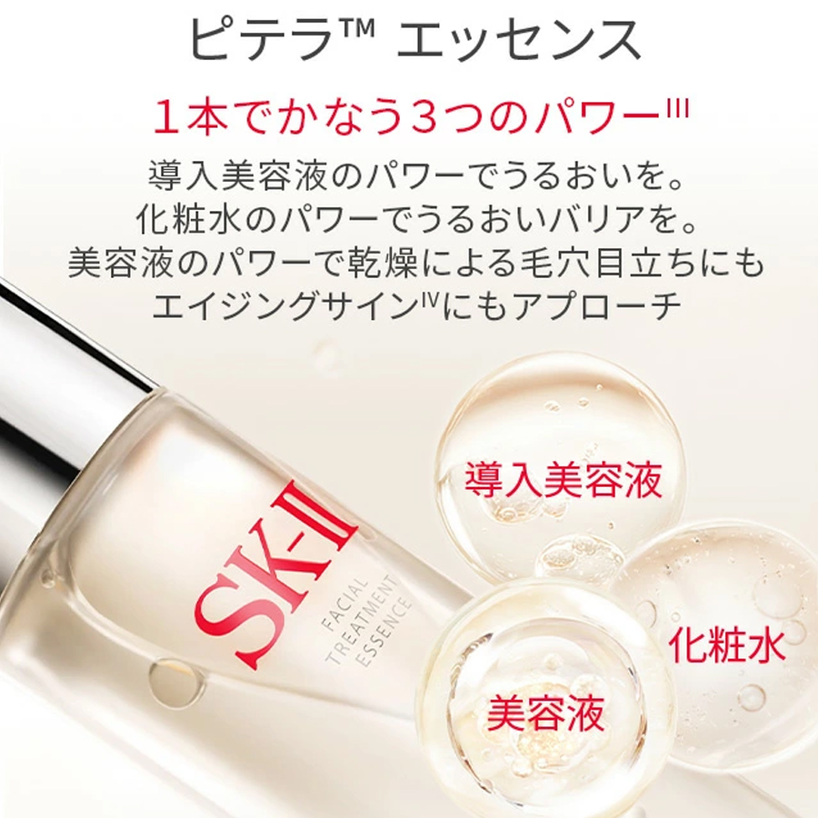 ニューライフフェイシャルトリートメントエッセンス桜リミテッドコフレ SK-II SK-II ニューライフ フェイシャルトリートメントエッセンス桜