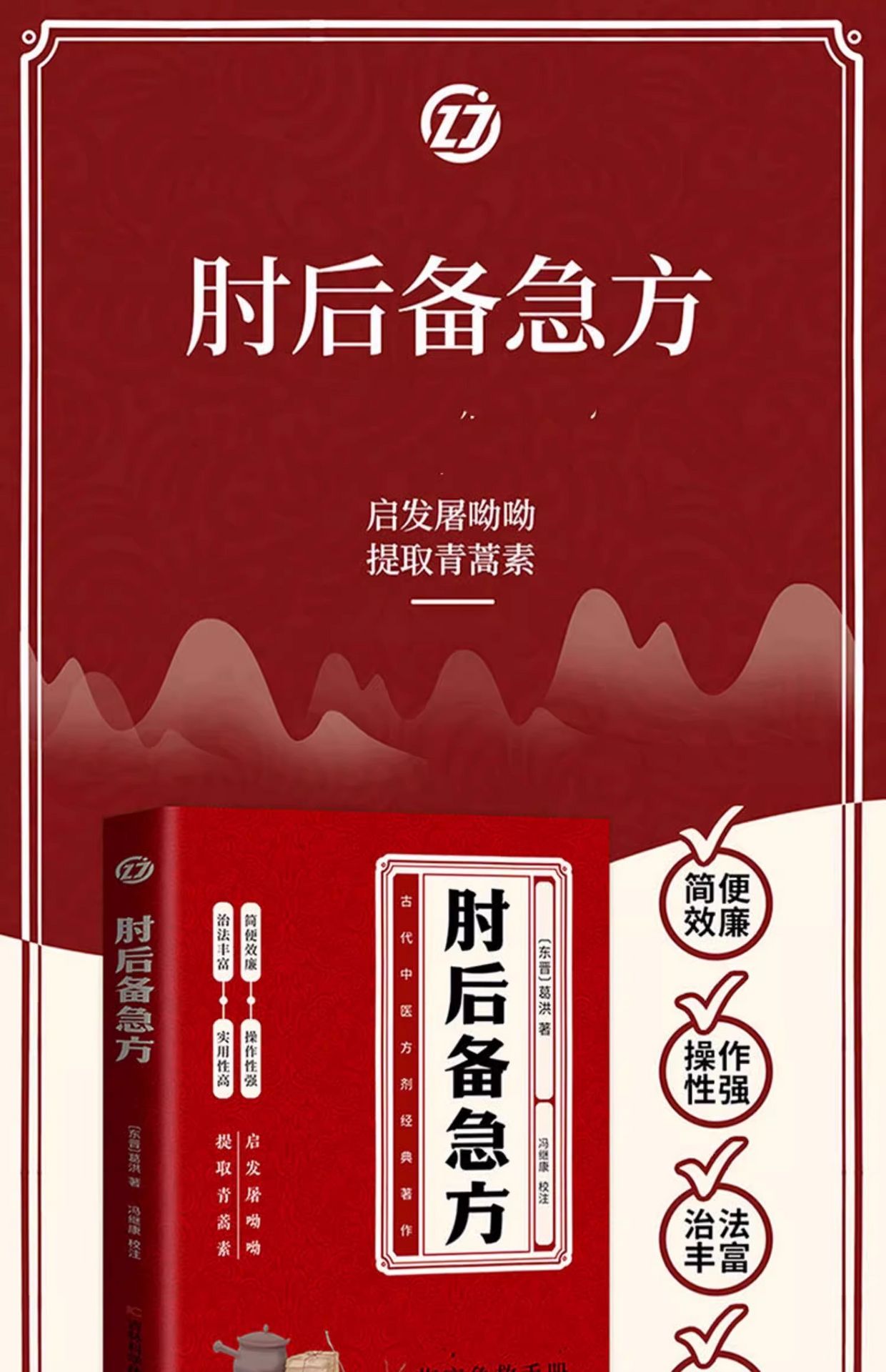 古本 道教養生文化 中医薬【葛洪手抄奇方本】 中医学文献 コレクション