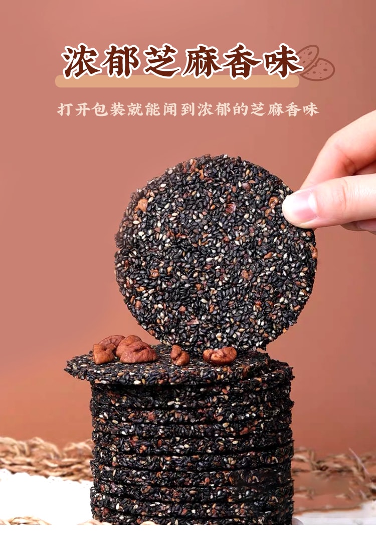 蘑菇风暴【健康食疗】黑芝麻山核桃饼 220克 薄脆香酥 好吃不甜 浓郁芝麻香味 秀发乌黑亮泽