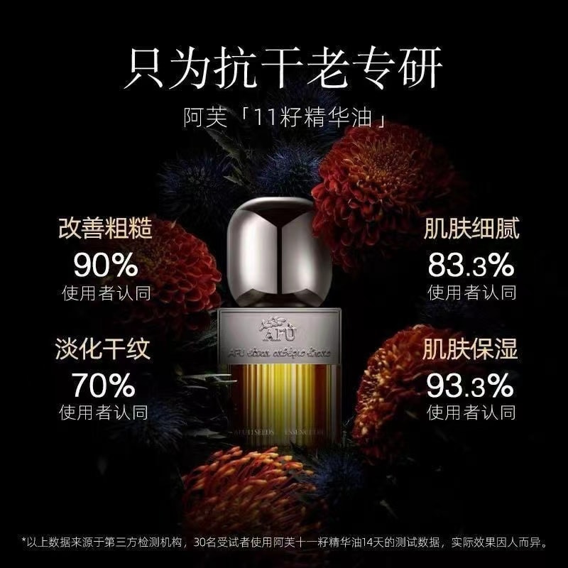 【中国直邮】阿芙 AFU 十一籽发酵油精华液 面部按摩精油 植物A醇保湿紧致 抗皱修护抗氧化 30ml 【董洁推荐】以油养肤