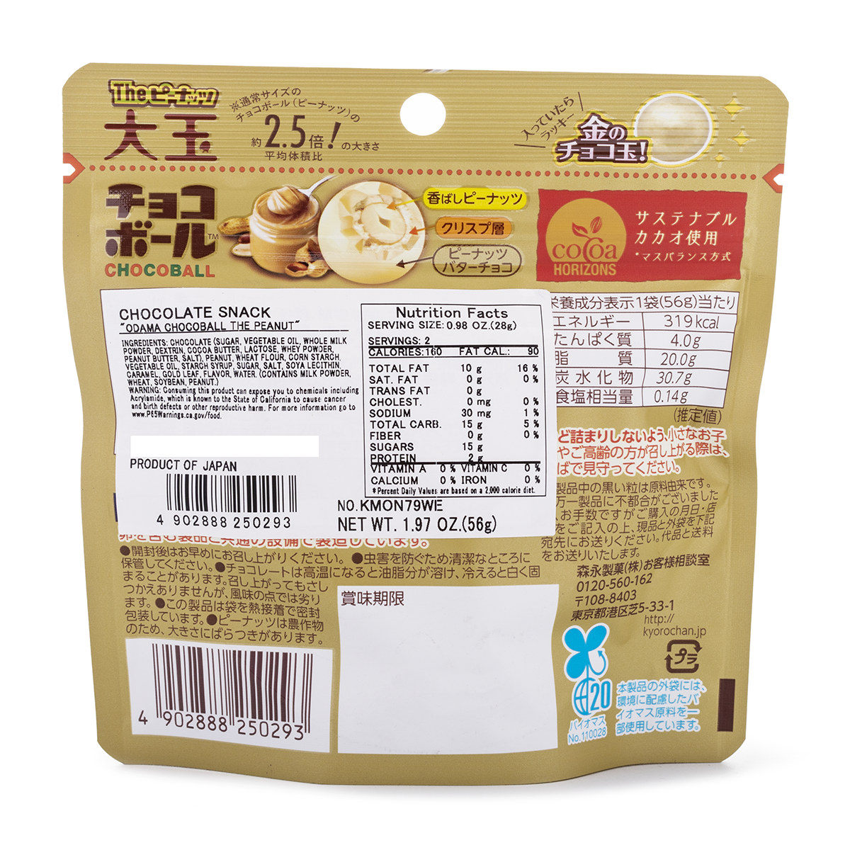 森永製菓 大玉チョコボール ピーナッツ味 - Weee!