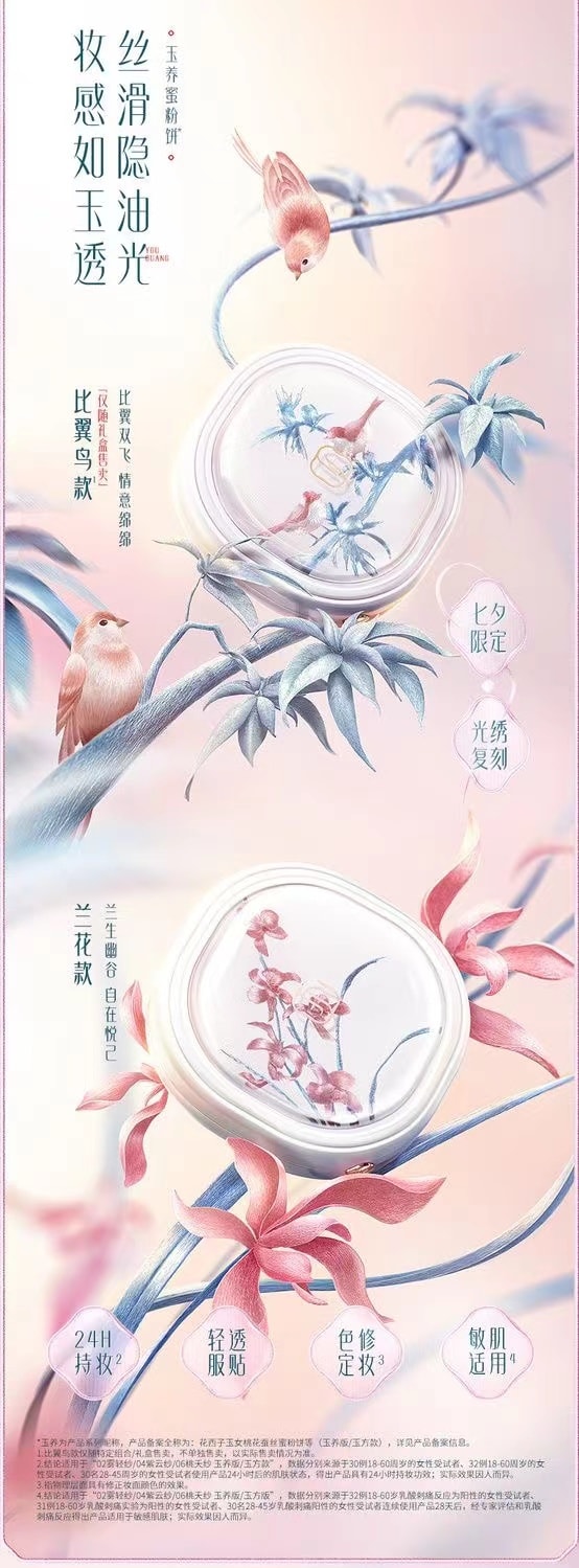 【中國直郵】 花西子FLORASIS 玉養蜜粉餅蘭花款定妝控油持久提亮好氣色腮紅胭脂 04 紫雲紗 淺紫啞光